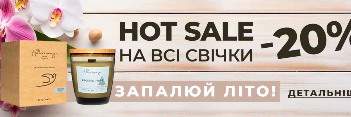 АКЦІЯ HOT SALE! ЗАПАЛЮЙ ЛІТО!  фото