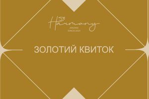 Акція "Золоті квитки від Harmony" фото